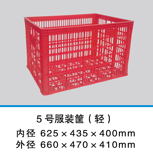 3 新輝_5號(hào)服裝筐（輕）.jpg