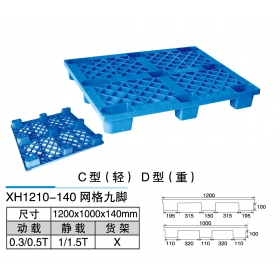 XH1210-140網(wǎng)格九腳C、D型